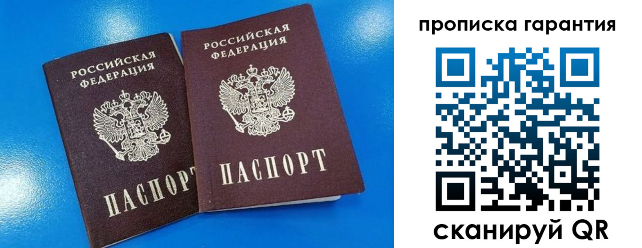 временная прописка в Боброве