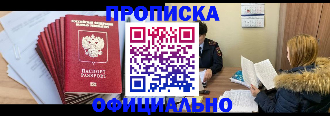 временная регистрация для всех в Боброве