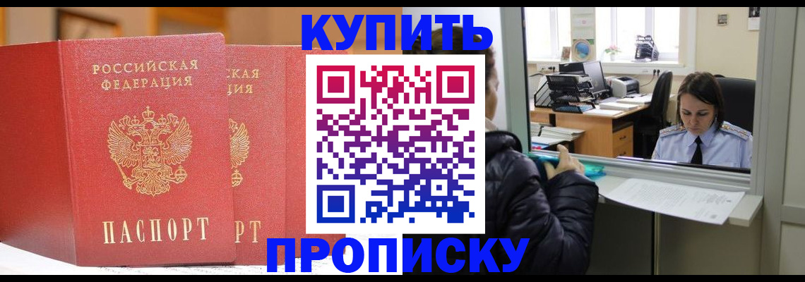 прописка для школы в Боброве