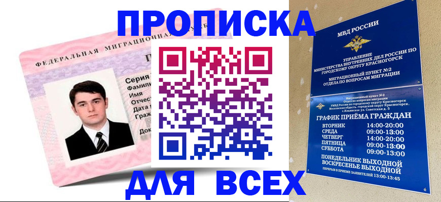 временная регистрация в квартире в Боброве