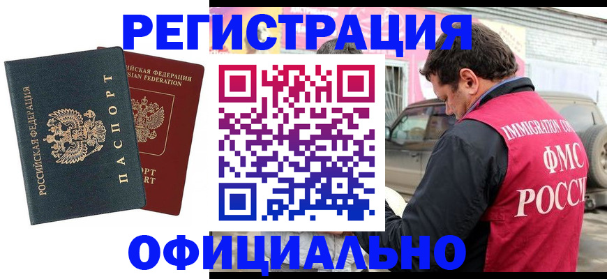 временная регистрация поиск в Боброве