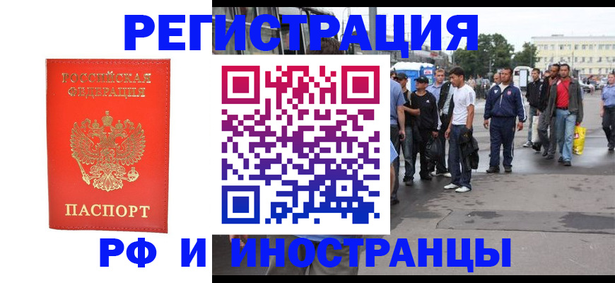 временная регистрация недорого в Боброве